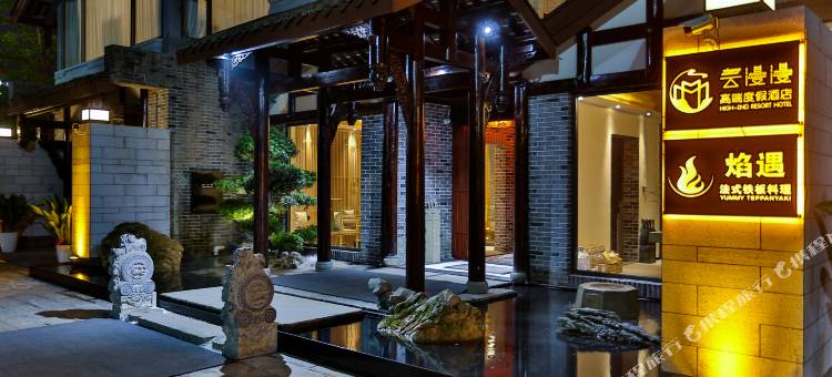 云漫漫高端度假酒店(靖西小城故事店)图片