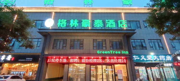 格林豪泰酒店(济源天坛路信尧广场店)图片