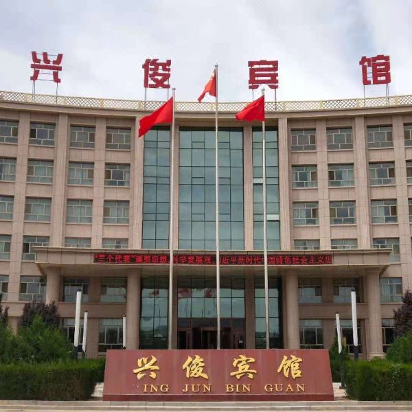 同心兴俊宾馆图片