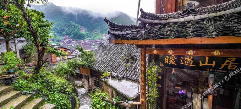 西江千户苗寨暖遇·山居民宿(东引观景台店)图片