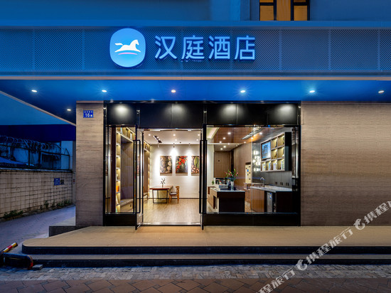 汉庭酒店(广州火车站店)