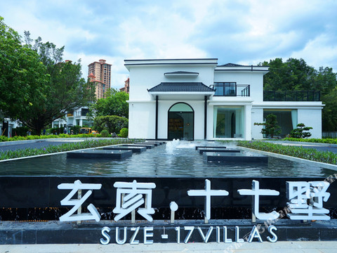 玄真·十七墅度假酒店