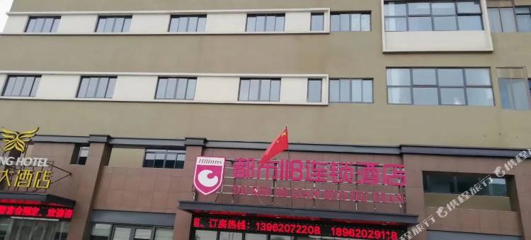 都市118连锁酒店(东台三灶店)图片