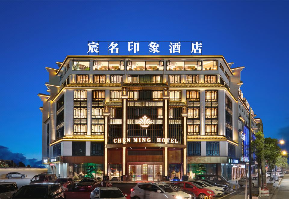 宸名印象酒店(义乌佛堂古镇老街店)外景图