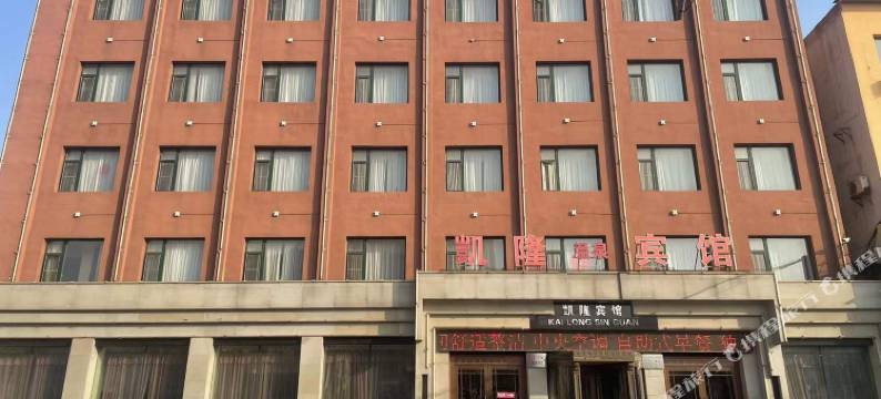 岫岩凯隆宾馆图片