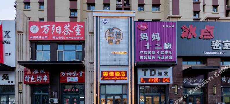 四平美佳酒店图片