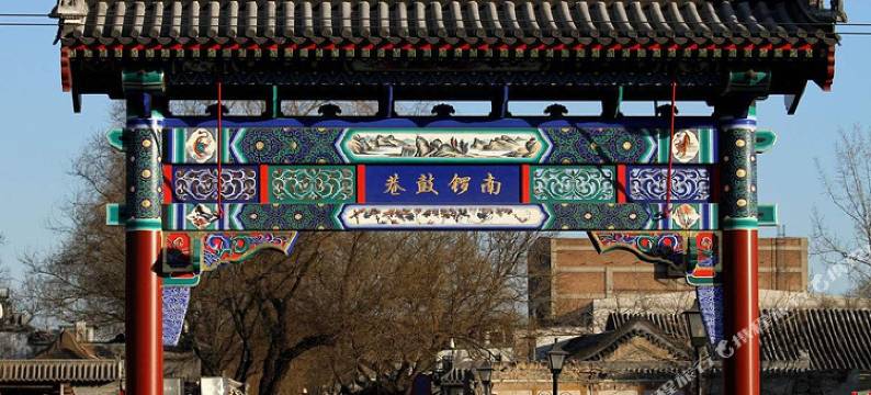 懿庭臻舍酒店(北京南锣鼓巷故宫地铁站店)图片