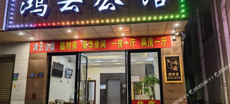 云公馆酒店(东莞长安镇店)图片