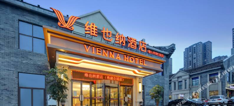 维也纳酒店(重庆璧山秀湖公园店)图片