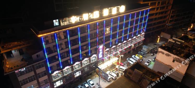 美姑铂金酒店·智享图片
