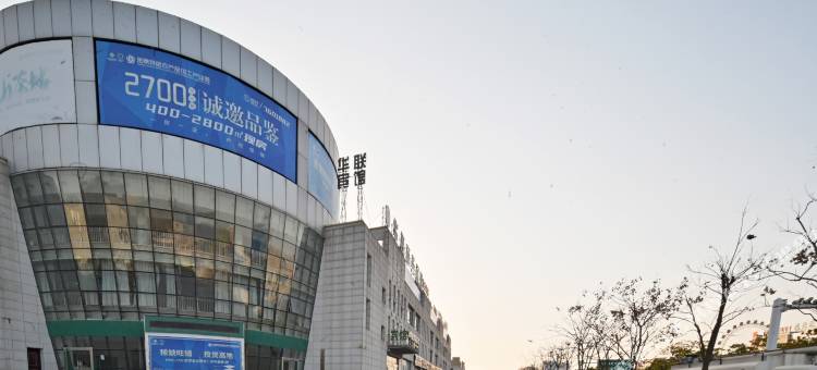 华联商务宾馆(金寨大别山物流园店)图片