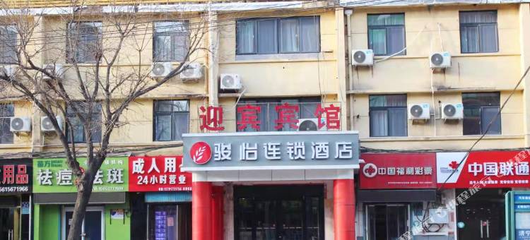 骏怡连锁酒店(济宁第一人民医院总院店)图片