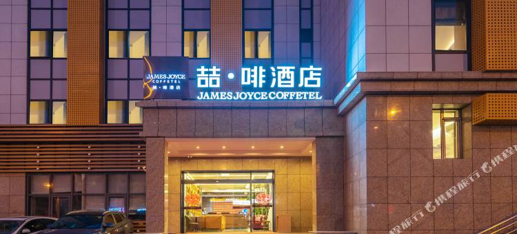 喆啡酒店(北京西站广安门内地铁站宣武医院店)图片