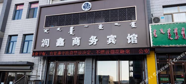 润鑫商务宾馆图片