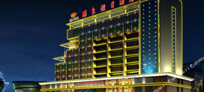 阿克苏浦东假日酒店(阿克苏火车站凤泉河公园店)图片