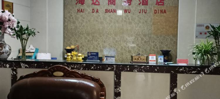 大关海达商务酒店图片