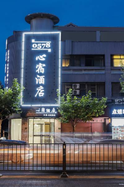 0578心宿酒店(镇坪路地铁站光新路店)图片