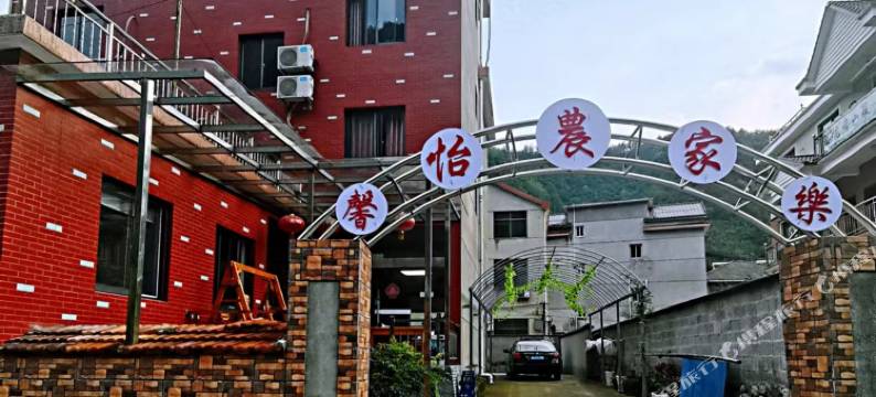 杭州馨怡农家乐图片