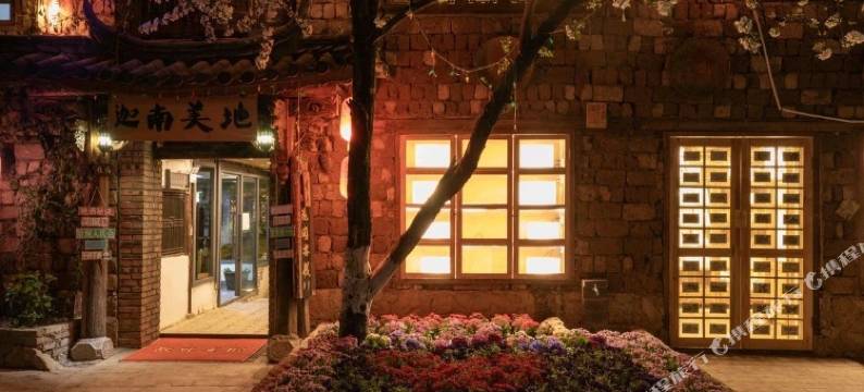 丽江迦南美地客栈图片