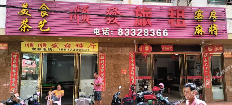 顺发旅租(陵水中学海韵广场店)图片