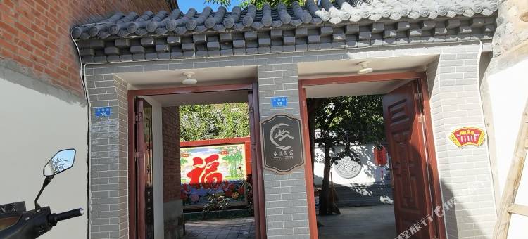 平泉张家大院图片