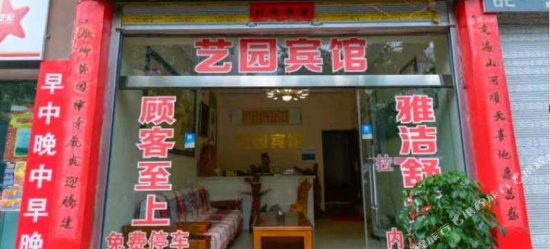 宁南艺园宾馆图片