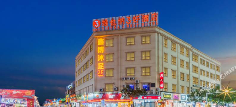 维也纳3好酒店(中山小榄泰丰店)图片