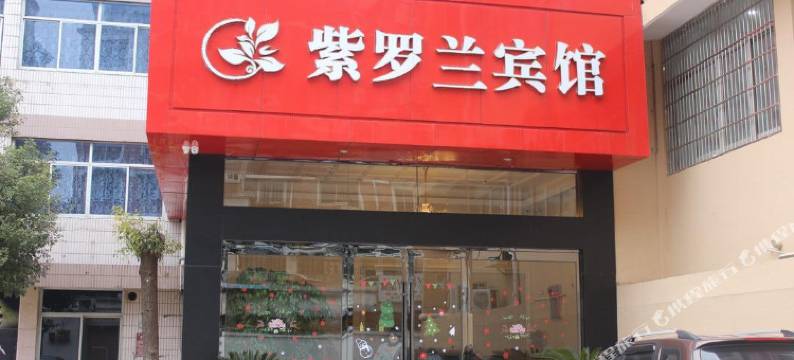 紫罗兰精品酒店(长兴南站东鱼坊店)图片