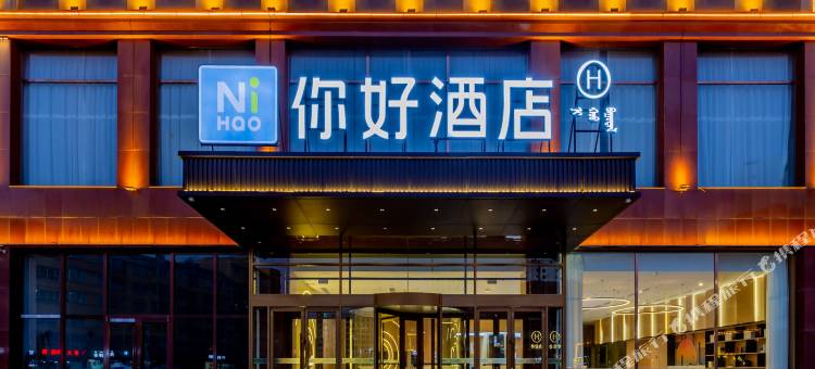你好酒店(乌兰察布维多利广场店)图片