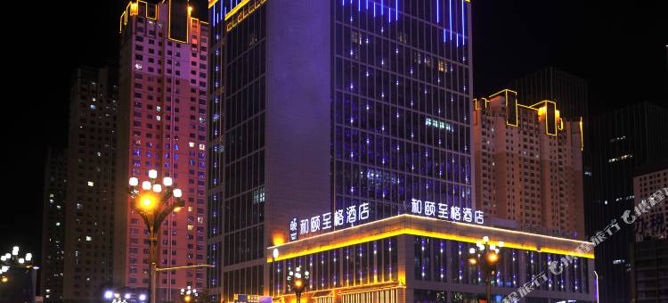 和颐至格酒店(西宁海湖新区万达广场店)图片