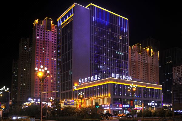 和颐至格酒店西宁海湖新区万达广场店