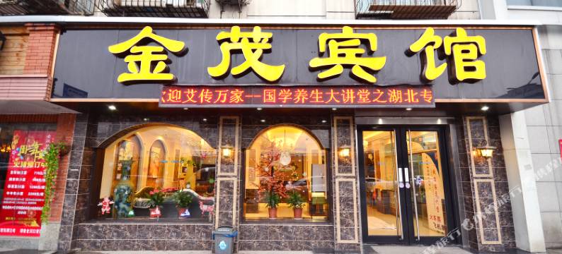武汉金茂宾馆(协和医院中山公园地铁站店)图片