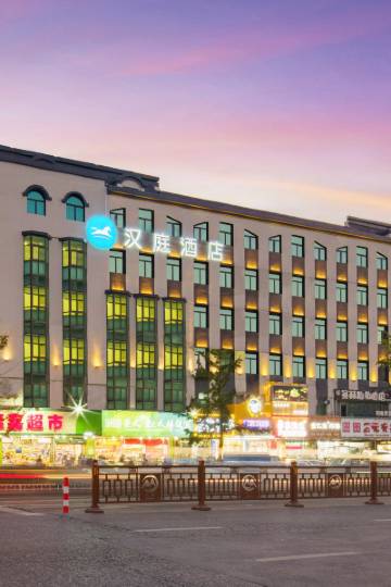 汉庭酒店(鞍山铁西苏宁广场店)图片