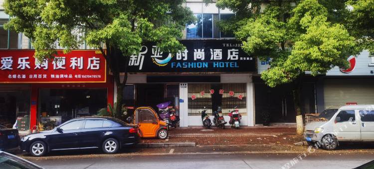 南丰新亚时尚酒店图片