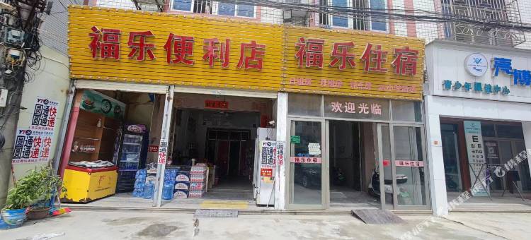福乐住宿(汕头谷饶镇饶中路店)图片