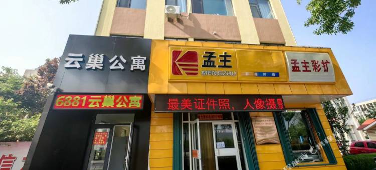 云巢公寓(淄博路幻太奇海洋亲子主题公园店)图片