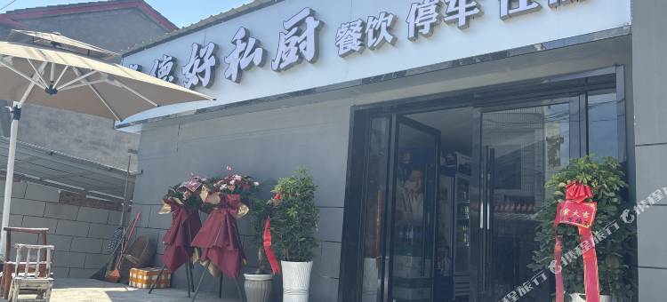 君来民宿图片