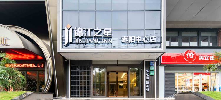 锦江之星(枣阳中心店)图片