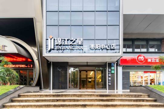 锦江之星(枣阳中心店)