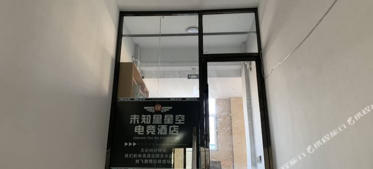 未知里星空电竞酒店(山西农业大学店)图片