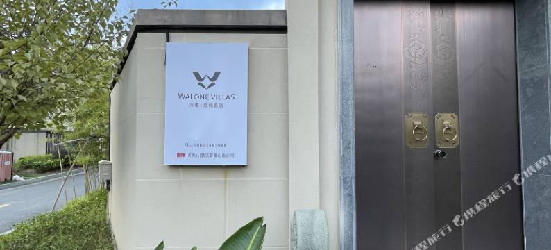 渥珑·度假民宿(武夷山三姑度假区店)图片