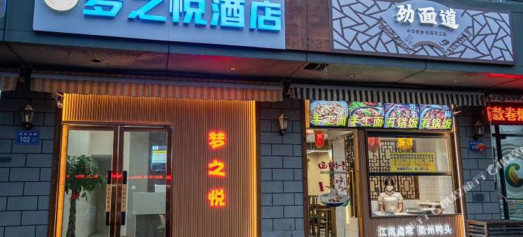 宁波梦之悦酒店图片