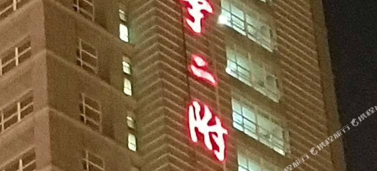 明亮宾馆(南昌大学一附院店)图片