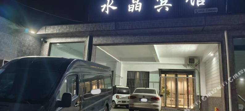 水晶宾馆(人民医院店)图片