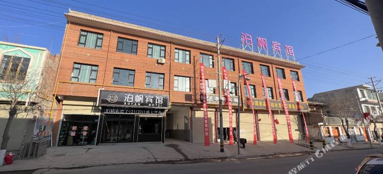 东乡泊帆宾馆图片