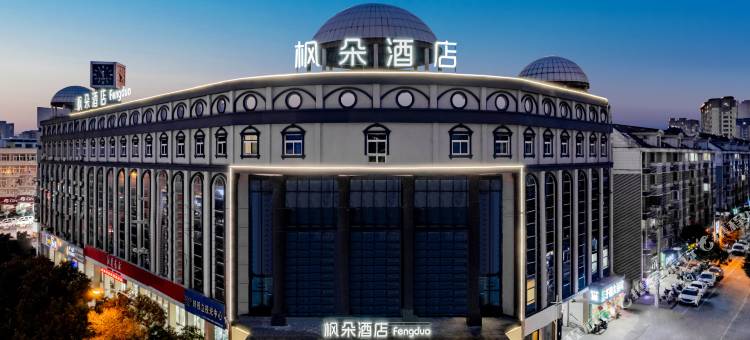 枫朵酒店(蚌埠五河中央广场店)图片