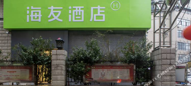海友酒店(武汉江汉路恒隆广场店)图片
