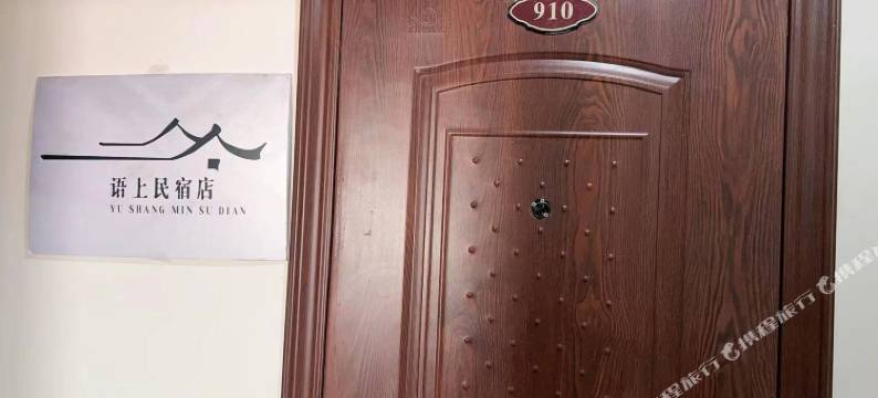 语上民宿(百盛购物中心店)图片
