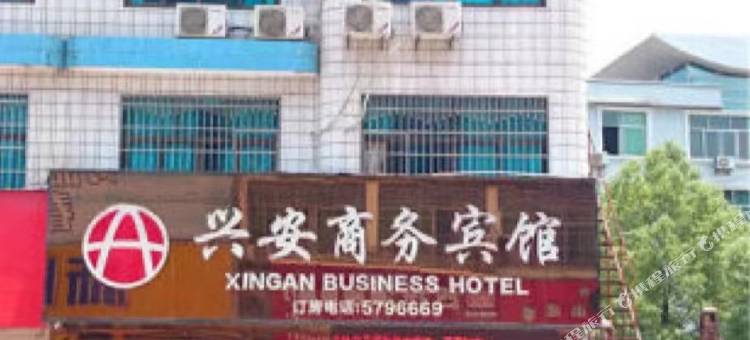 横峰兴安商务宾馆(人民大道店)图片
