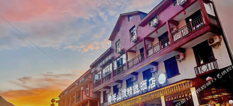 神农架半山渡精选酒店(大九湖坪阡古镇店)图片